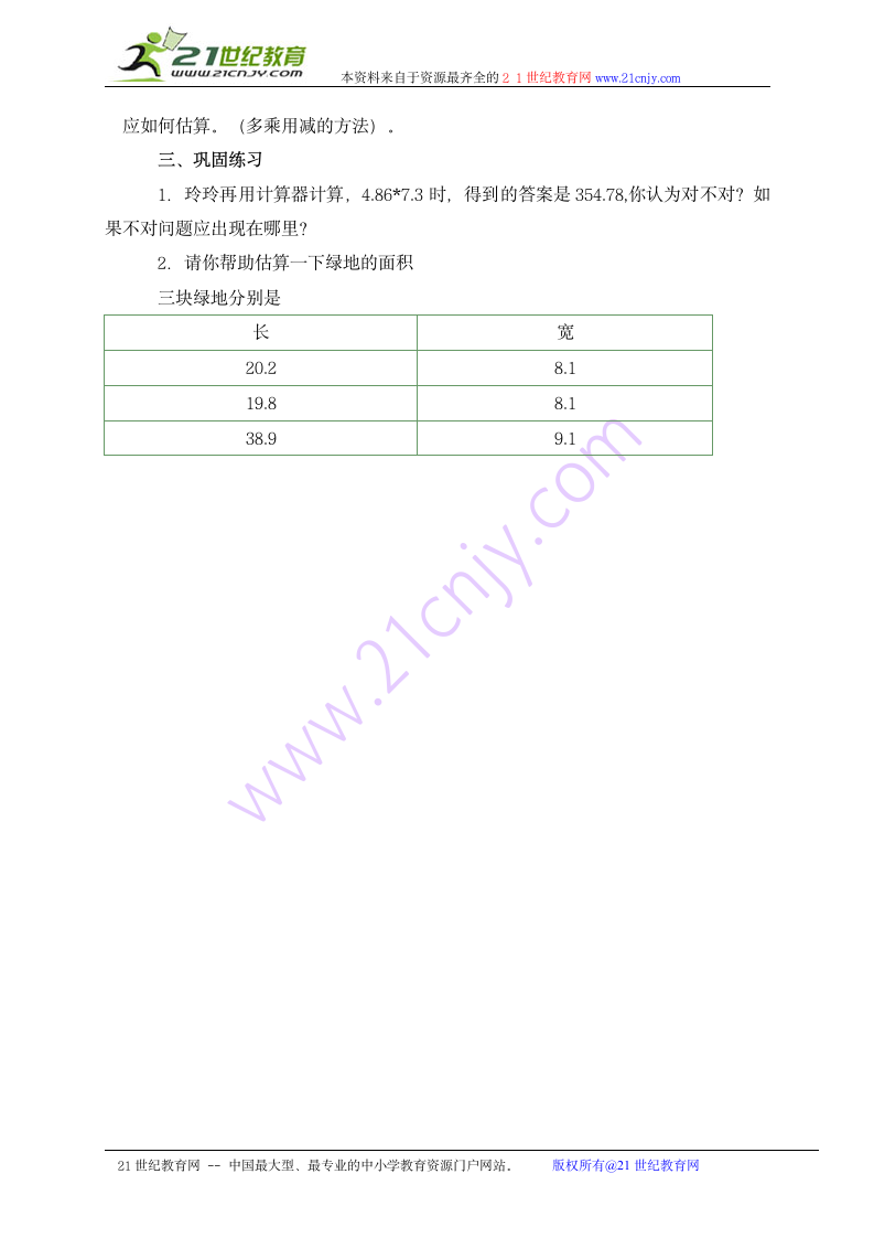 五年级数学上册教案 估算（北京版）.doc第2页