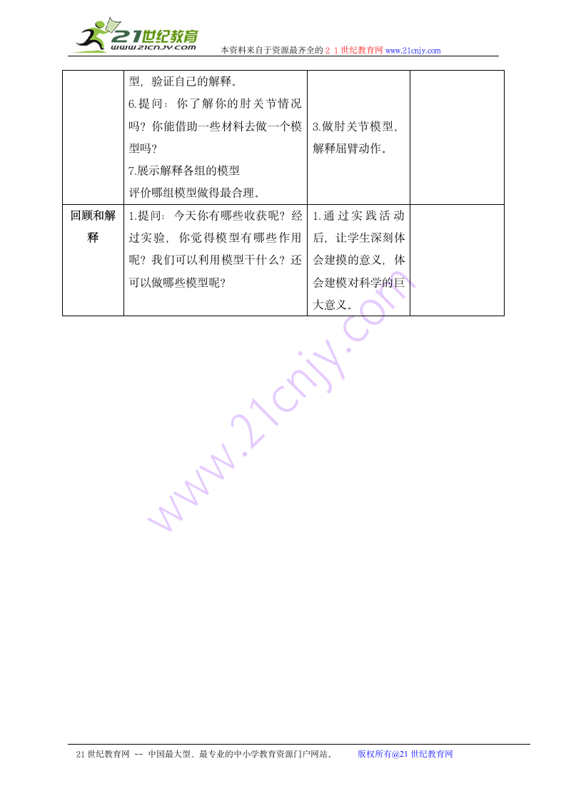 五年级科学上册教案 建立模型（苏教版）.doc第3页