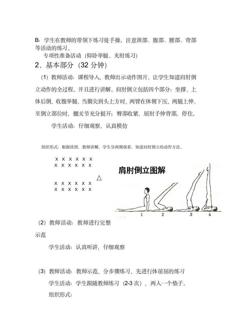 五年级上册体育与健康 4肩肘倒立  教案.doc第3页