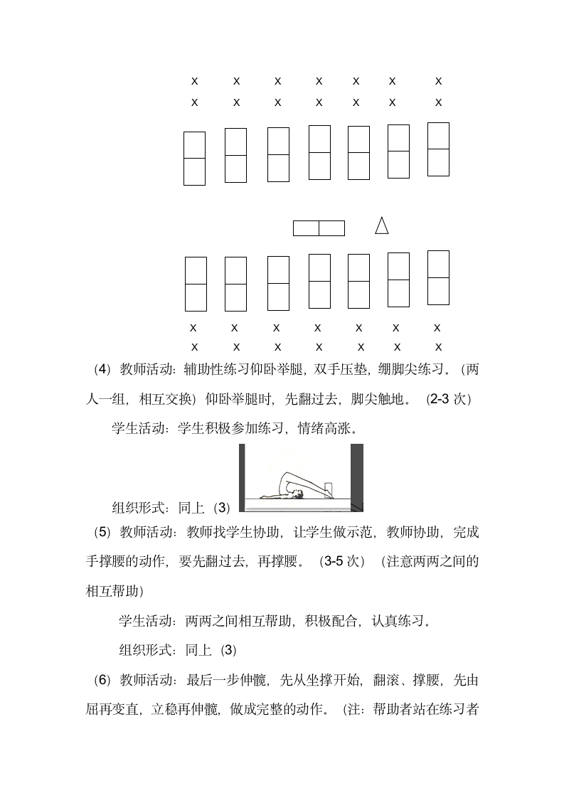 五年级上册体育与健康 4肩肘倒立  教案.doc第4页