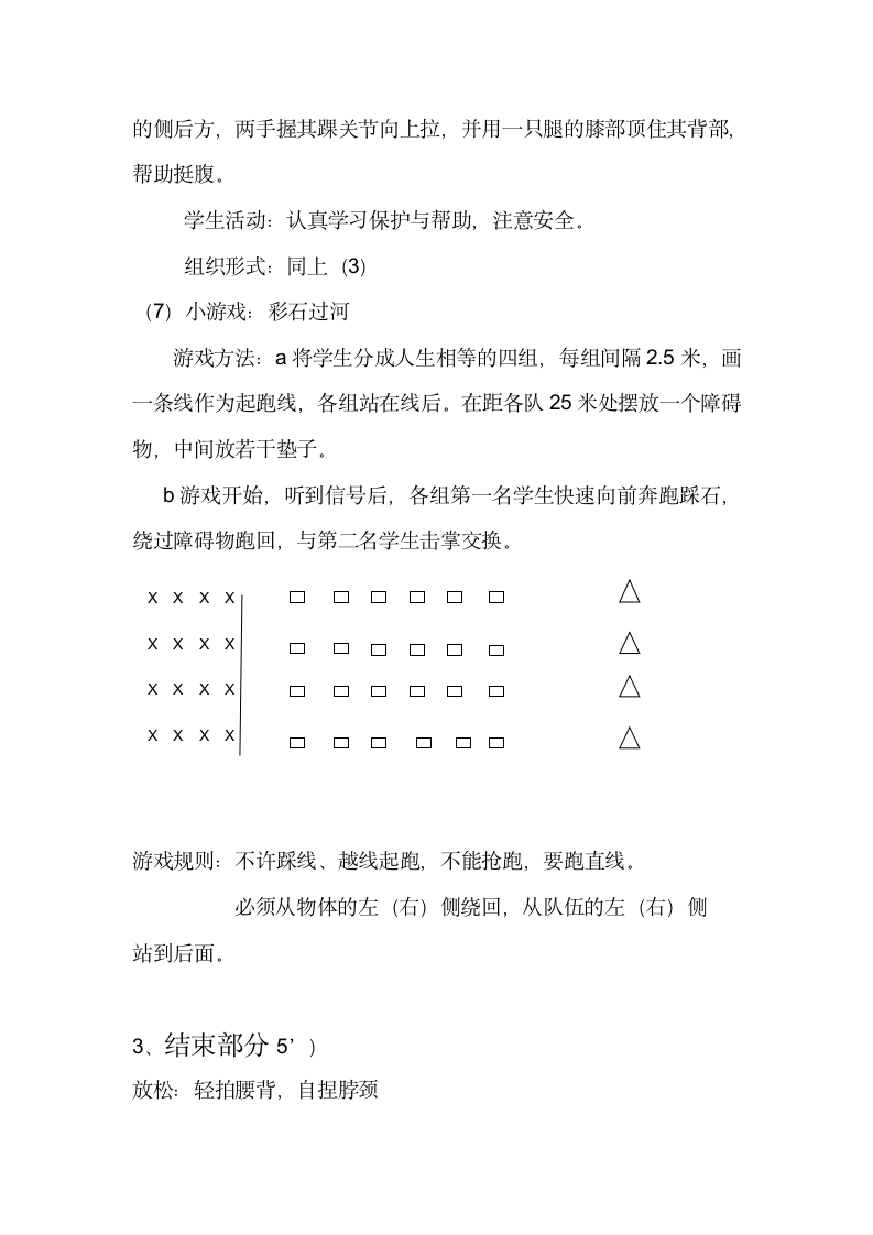 五年级上册体育与健康 4肩肘倒立  教案.doc第5页