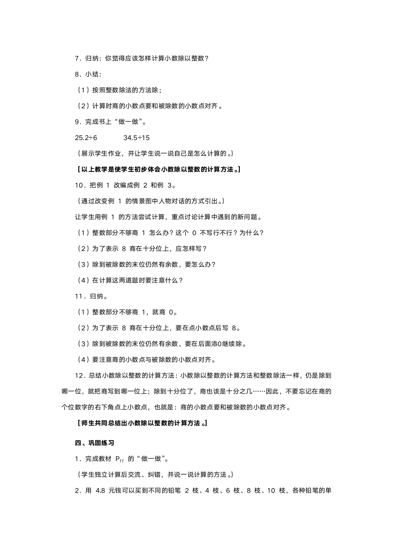 人教版五年级数学《小数除法》教案.doc第3页