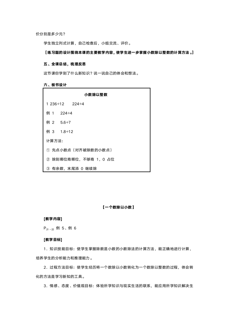 人教版五年级数学《小数除法》教案.doc第4页