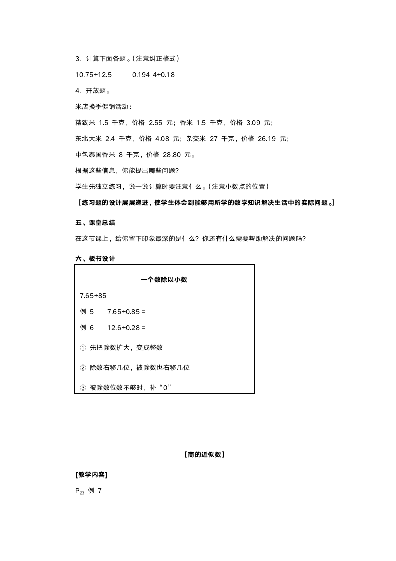 人教版五年级数学《小数除法》教案.doc第7页