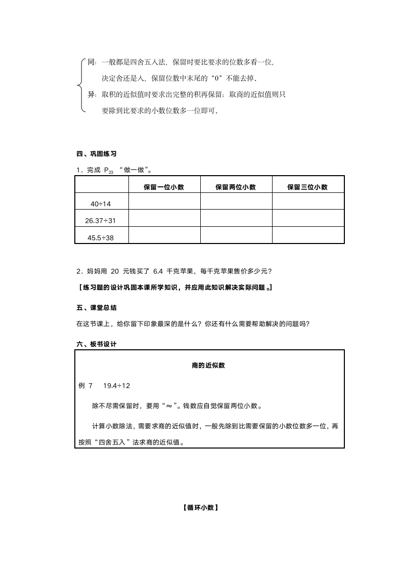 人教版五年级数学《小数除法》教案.doc第10页