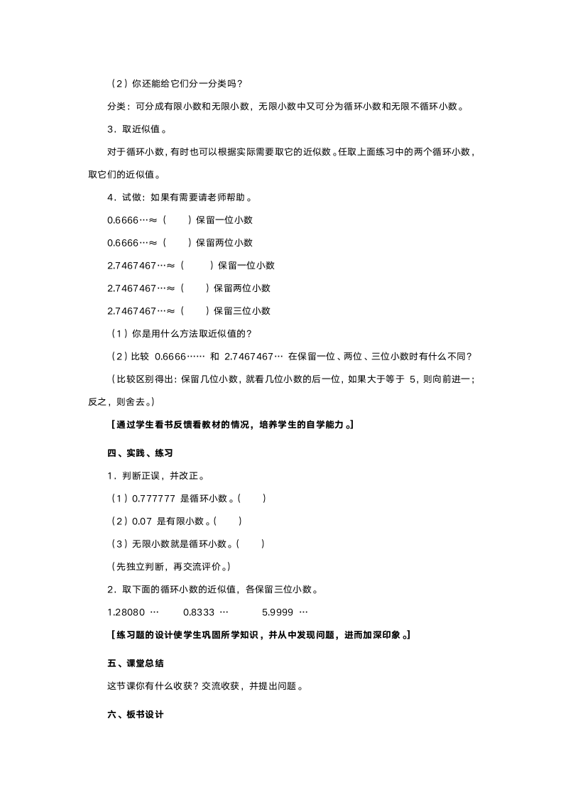 人教版五年级数学《小数除法》教案.doc第13页