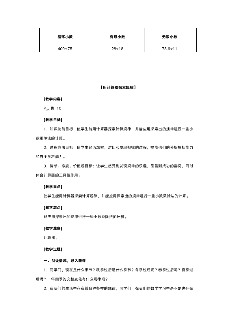 人教版五年级数学《小数除法》教案.doc第14页