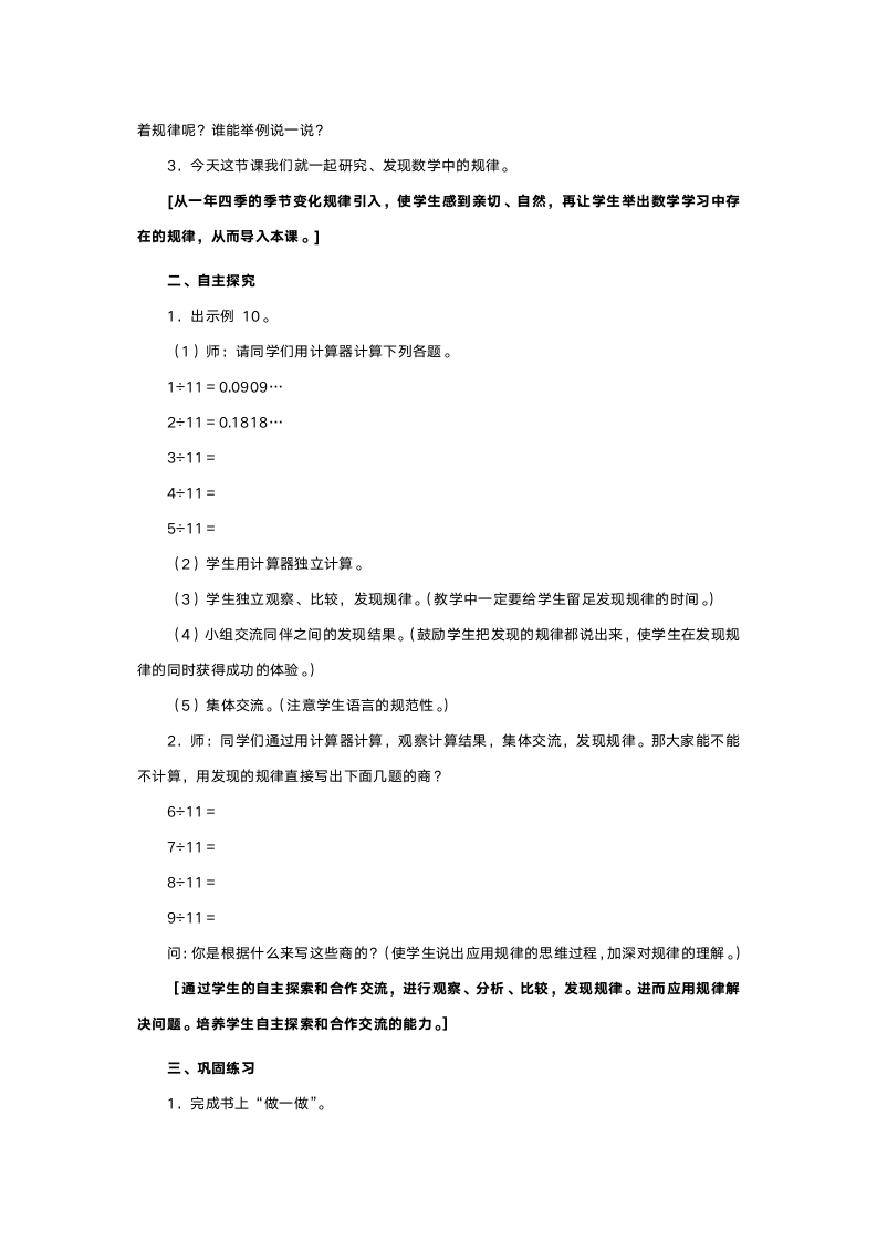 人教版五年级数学《小数除法》教案.doc第15页