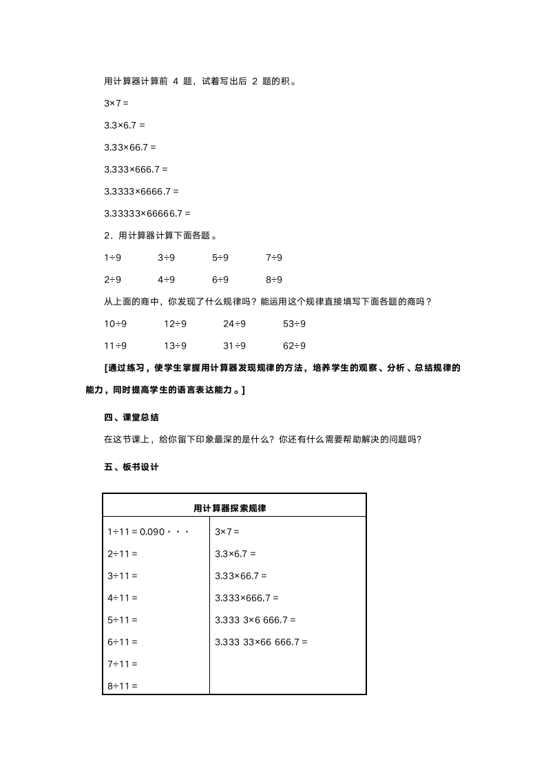 人教版五年级数学《小数除法》教案.doc第16页