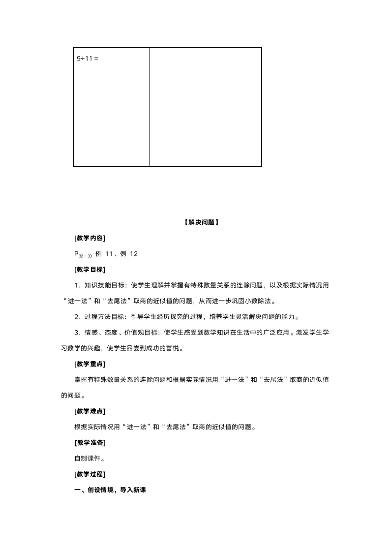 人教版五年级数学《小数除法》教案.doc第17页