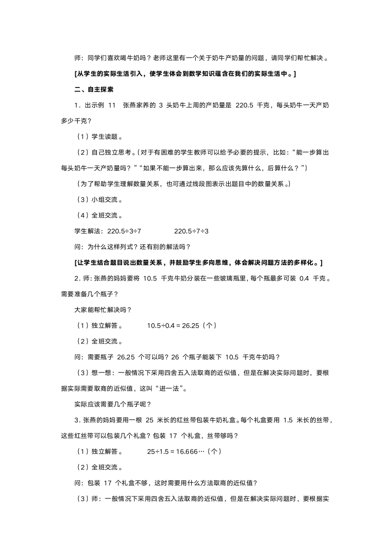 人教版五年级数学《小数除法》教案.doc第18页