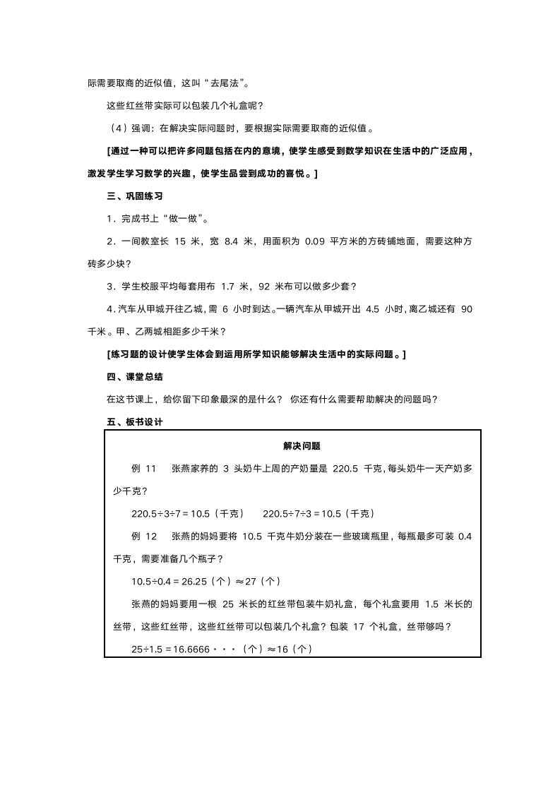 人教版五年级数学《小数除法》教案.doc第19页