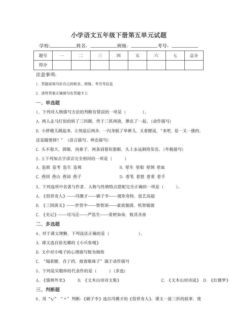 五年级下册第五单元试题(含答案).doc第1页