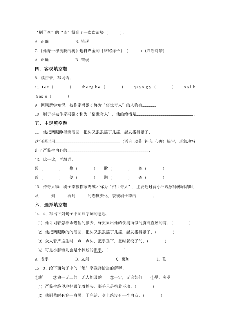 五年级下册第五单元试题(含答案).doc第2页