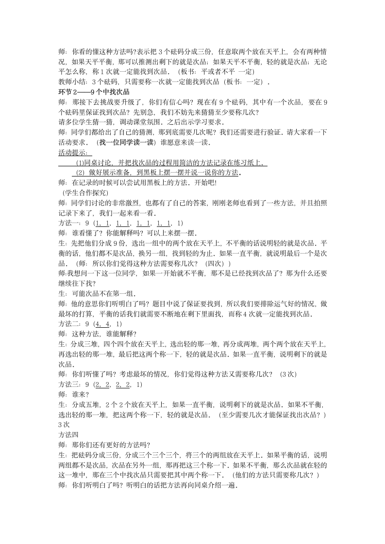 人教版五年级下册 数学找次品 教学设计.doc第2页