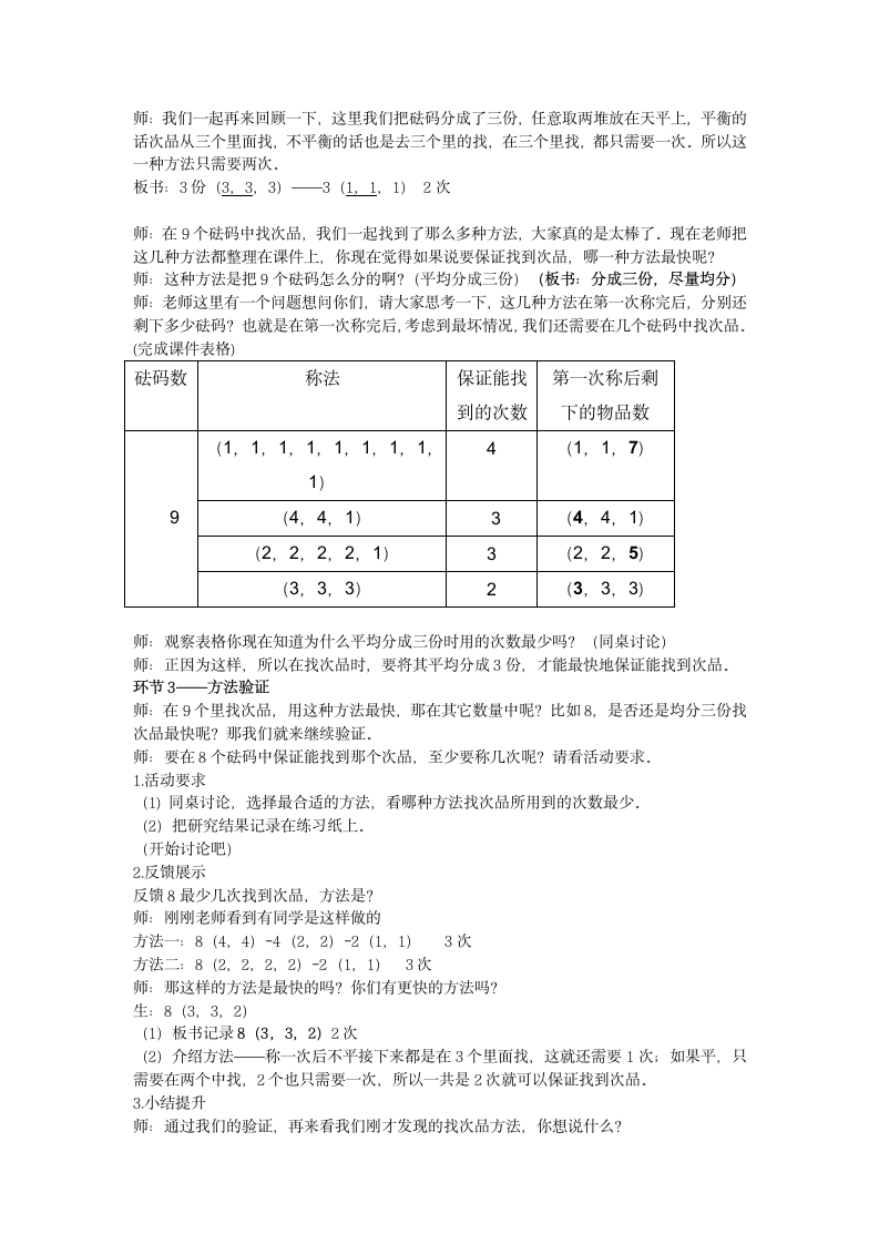 人教版五年级下册 数学找次品 教学设计.doc第3页