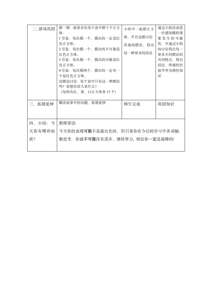 五年级下册数学教案 5.1 可能性  沪教版.doc第2页