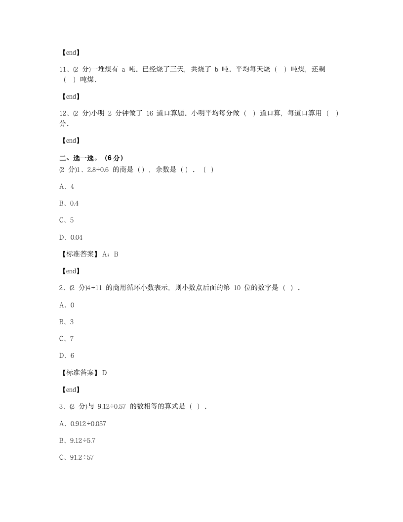 五年级上册数学期中测试题.docx第2页