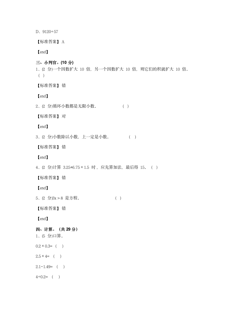 五年级上册数学期中测试题.docx第3页