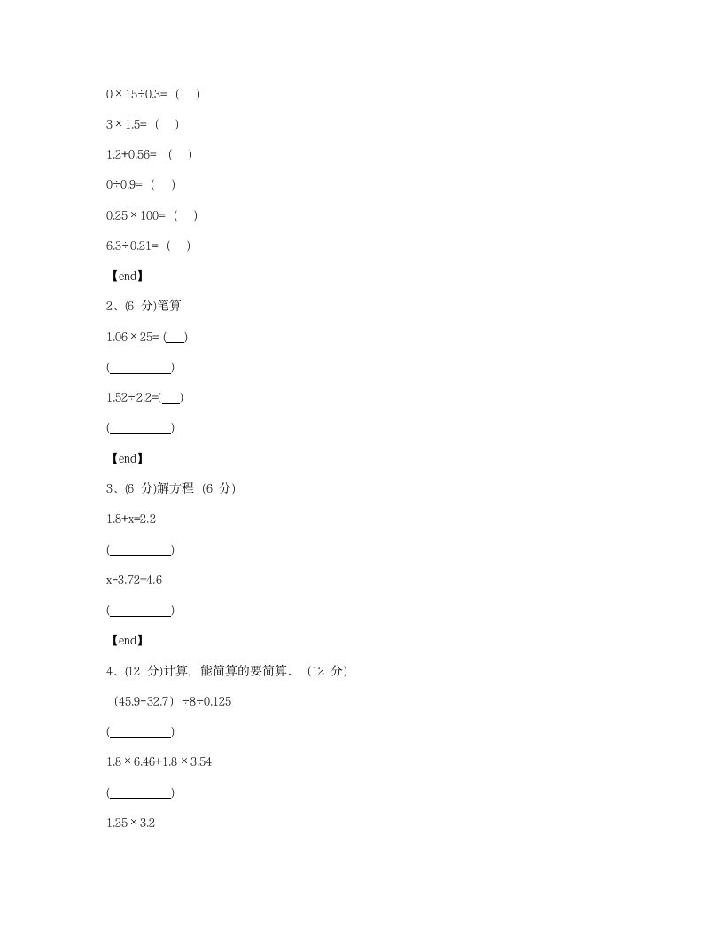 五年级上册数学期中测试题.docx第4页