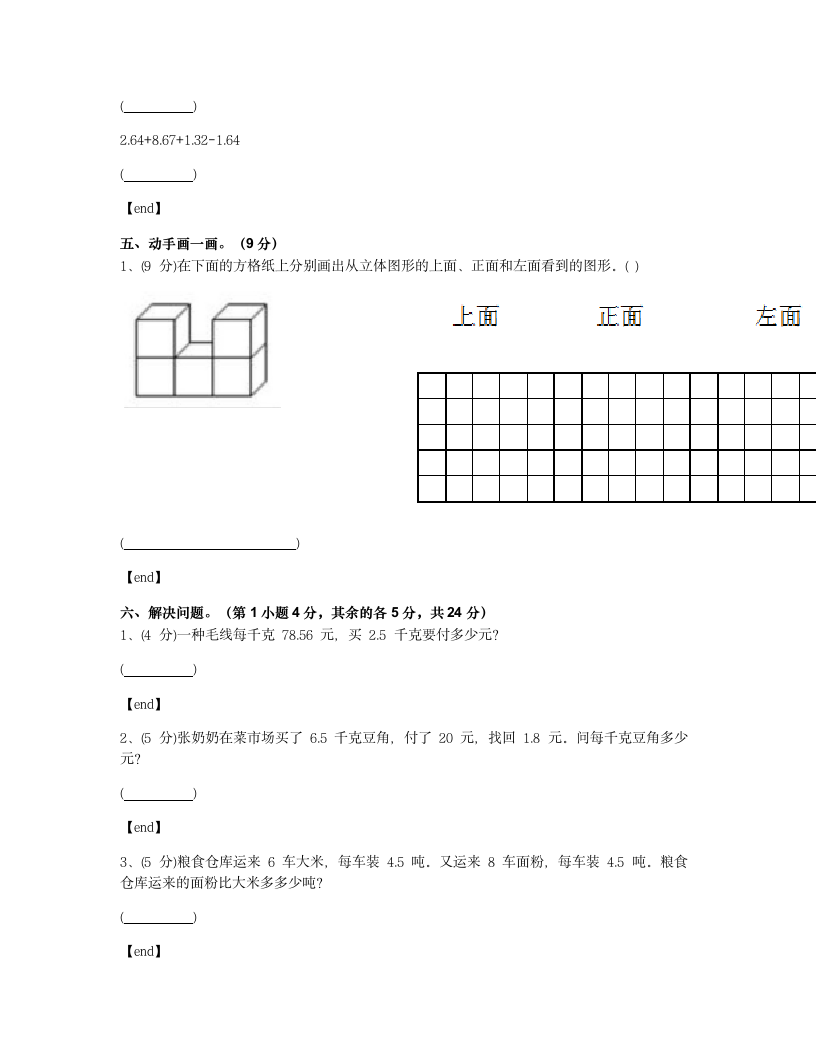 五年级上册数学期中测试题.docx第5页