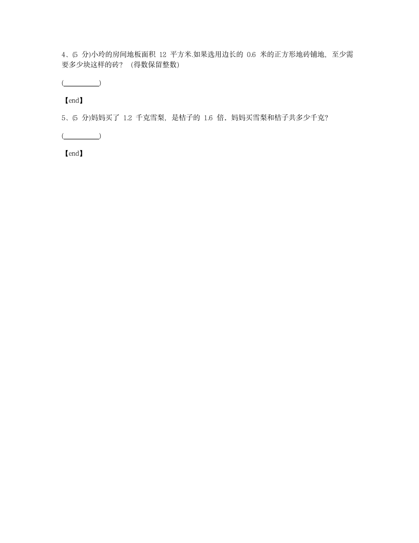 五年级上册数学期中测试题.docx第6页