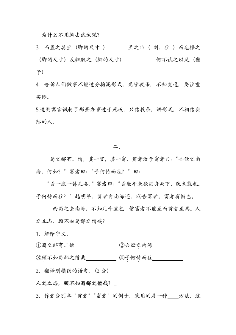 六年级文言文练习试题及答案.docx第2页