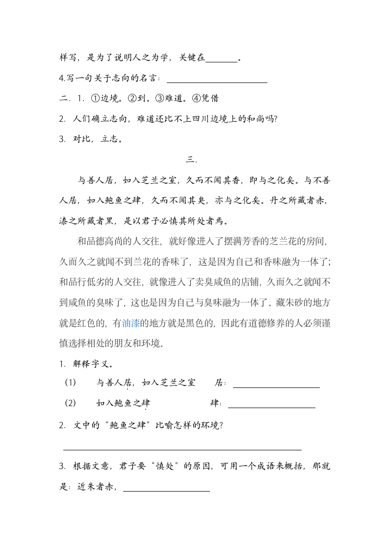 六年级文言文练习试题及答案.docx第3页