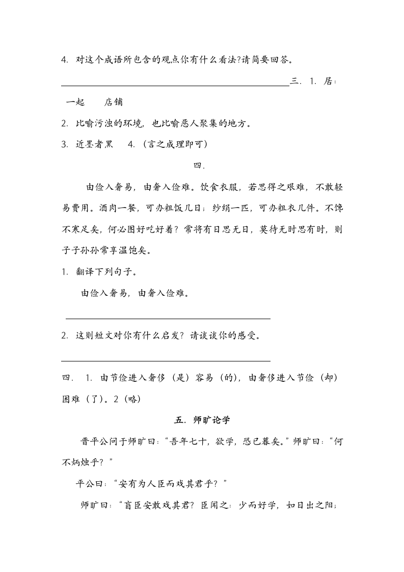 六年级文言文练习试题及答案.docx第4页