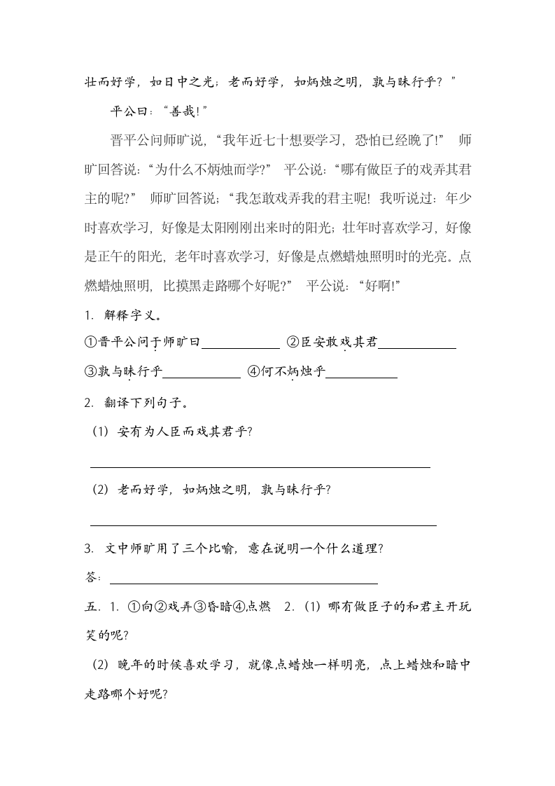 六年级文言文练习试题及答案.docx第5页