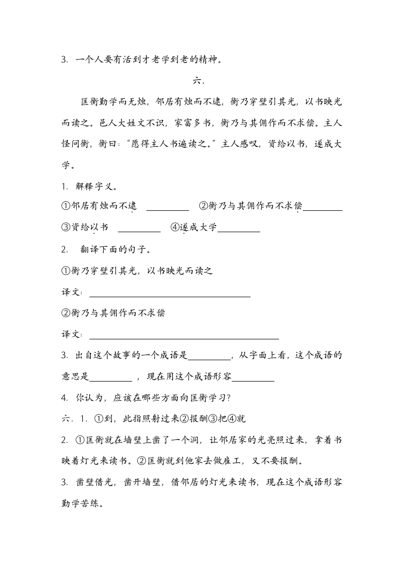 六年级文言文练习试题及答案.docx第6页