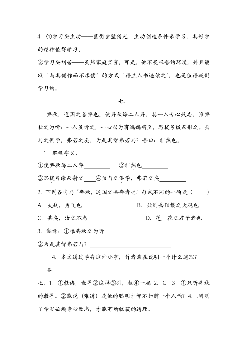 六年级文言文练习试题及答案.docx第7页