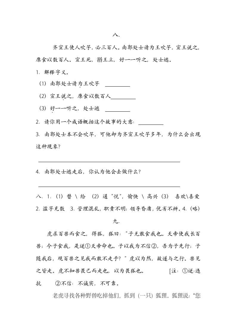 六年级文言文练习试题及答案.docx第8页