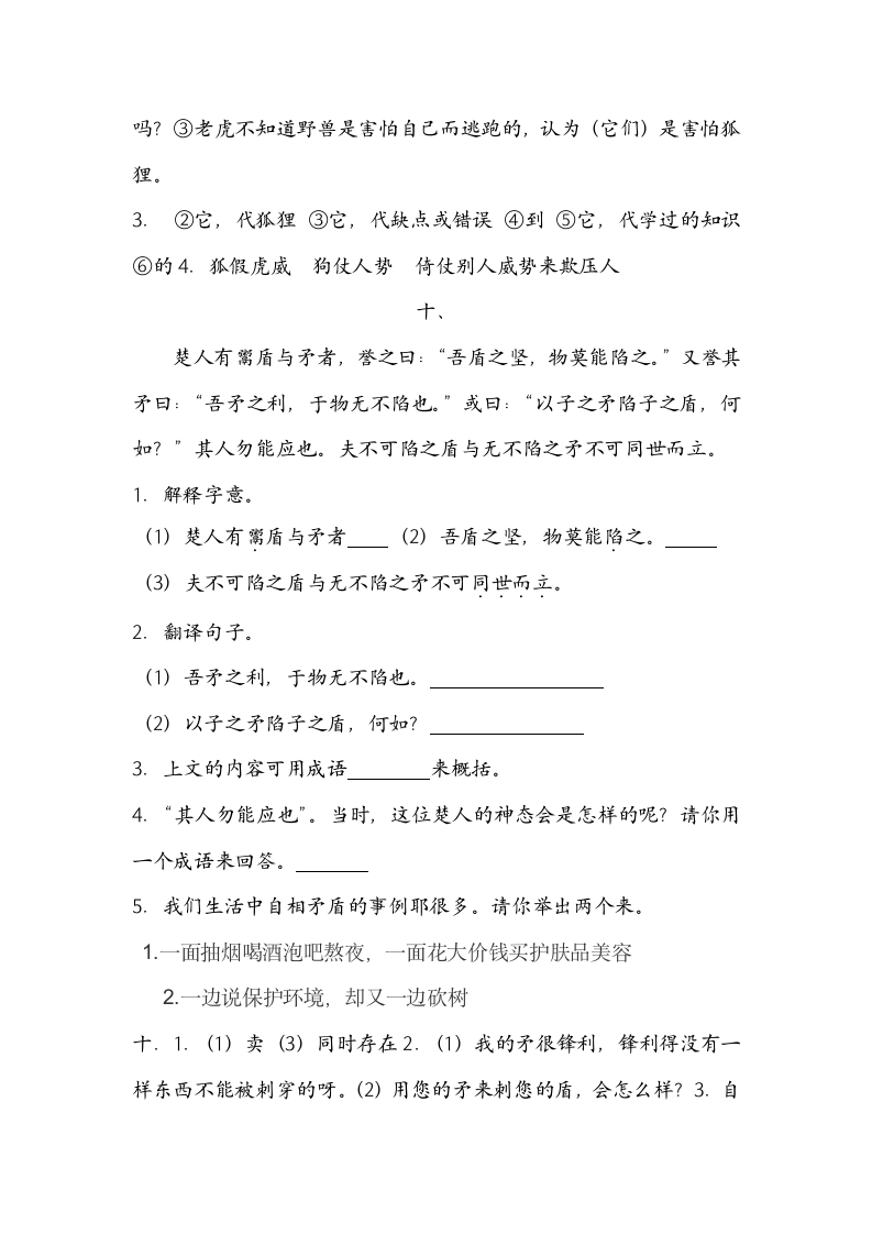 六年级文言文练习试题及答案.docx第10页