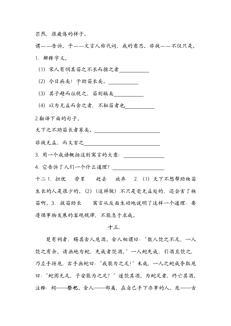 六年级文言文练习试题及答案.docx第12页