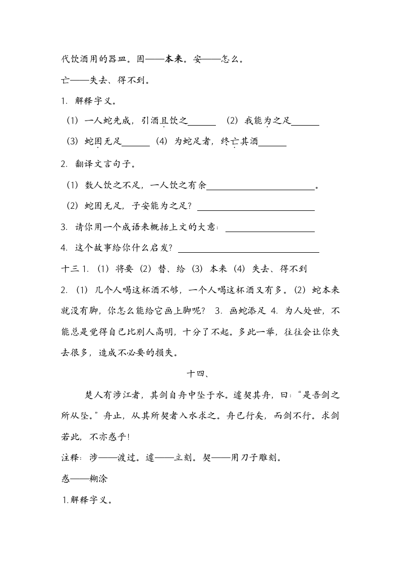 六年级文言文练习试题及答案.docx第13页