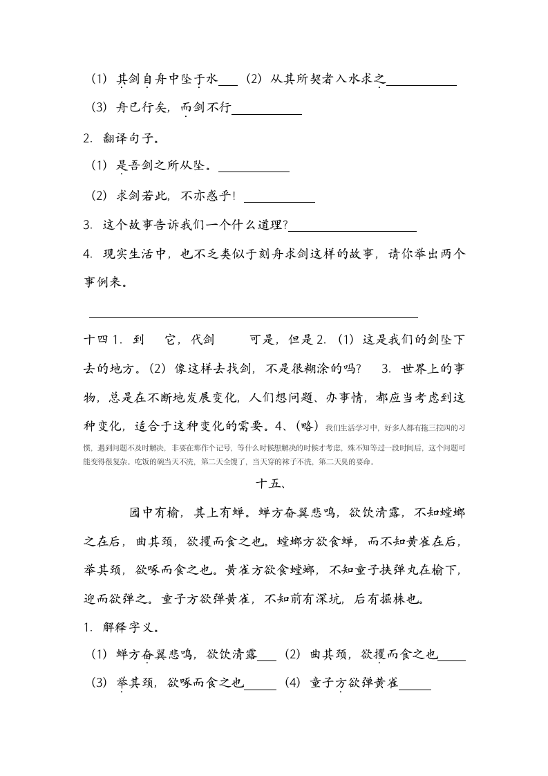 六年级文言文练习试题及答案.docx第14页