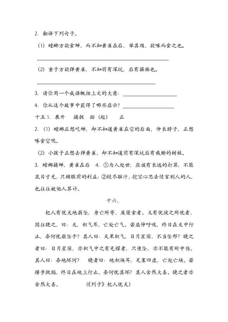 六年级文言文练习试题及答案.docx第15页