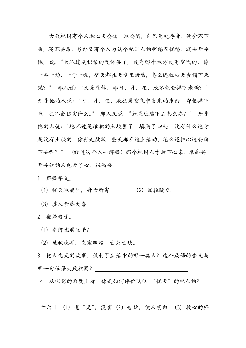 六年级文言文练习试题及答案.docx第16页