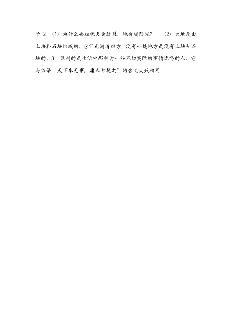 六年级文言文练习试题及答案.docx第17页