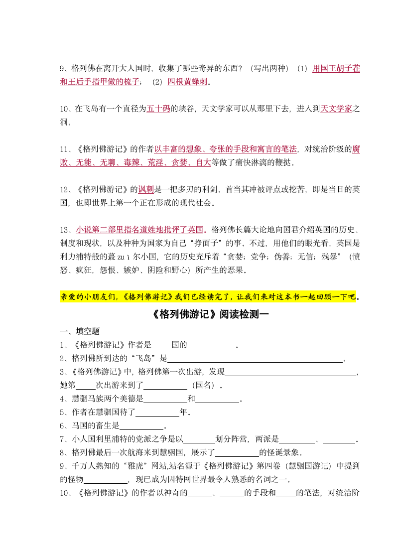 统编版六年级下册读书吧必读书《格列佛游记》导读、阅读检测及答案.doc第6页