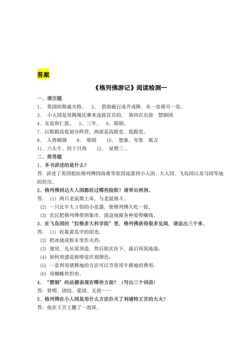 统编版六年级下册读书吧必读书《格列佛游记》导读、阅读检测及答案.doc第12页