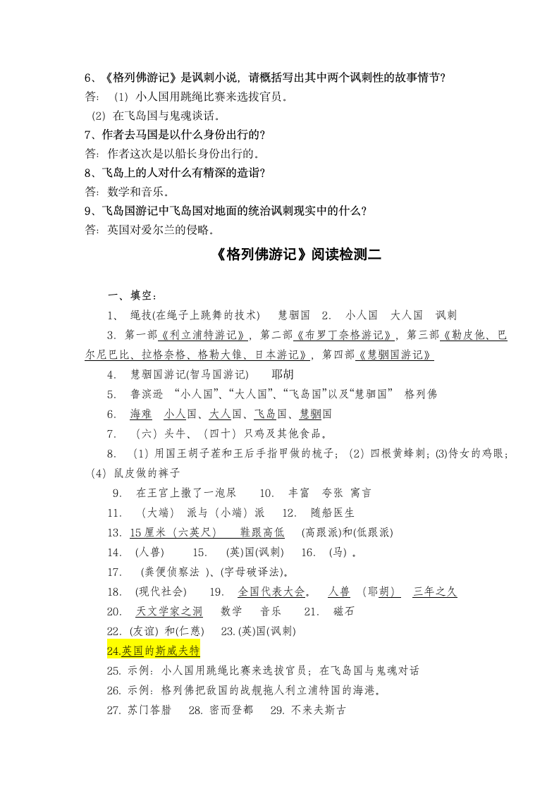 统编版六年级下册读书吧必读书《格列佛游记》导读、阅读检测及答案.doc第13页