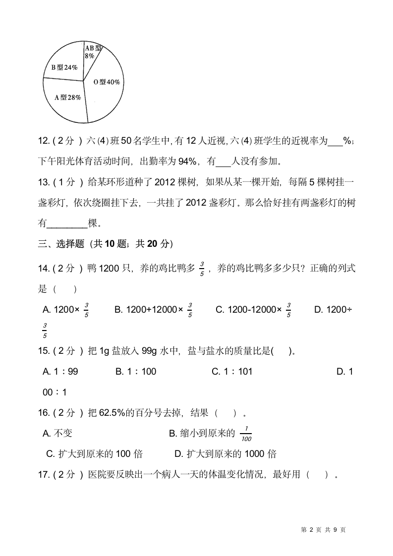 2021-2022学年数学六年级上册期末测试卷（三）人教版（含答案）.doc第2页