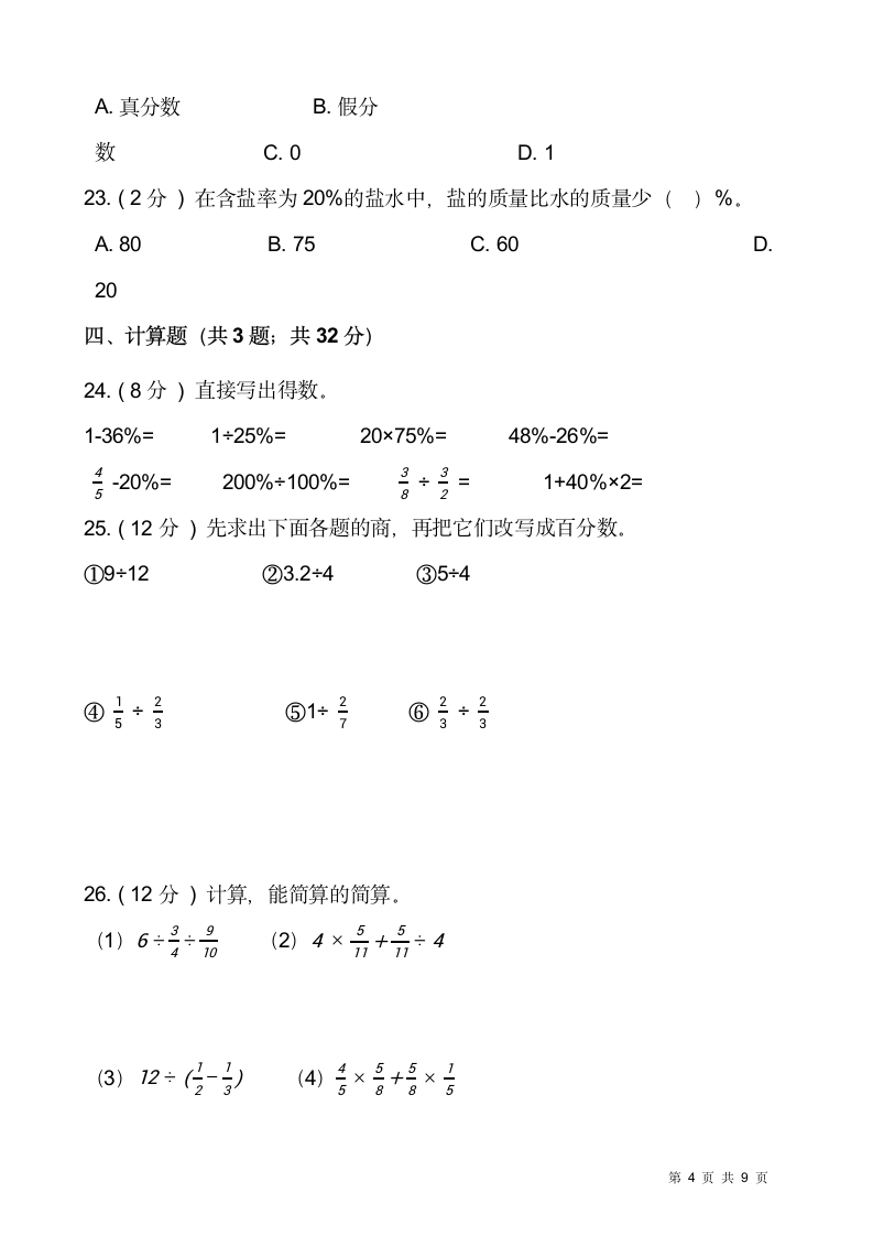 2021-2022学年数学六年级上册期末测试卷（三）人教版（含答案）.doc第4页