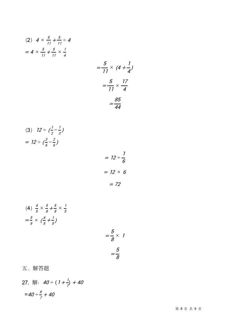 2021-2022学年数学六年级上册期末测试卷（三）人教版（含答案）.doc第8页