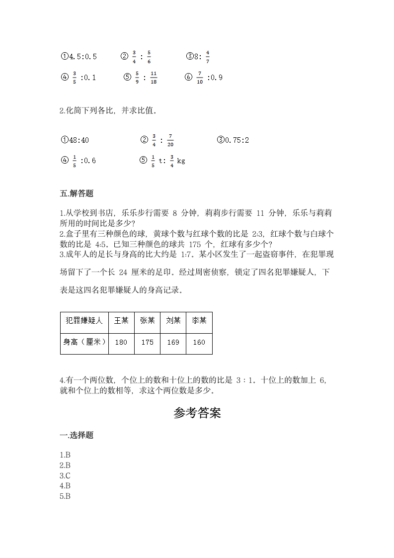 北师大版六年级上册数学第六单元 比的认识 同步练习（含答案）.doc第3页