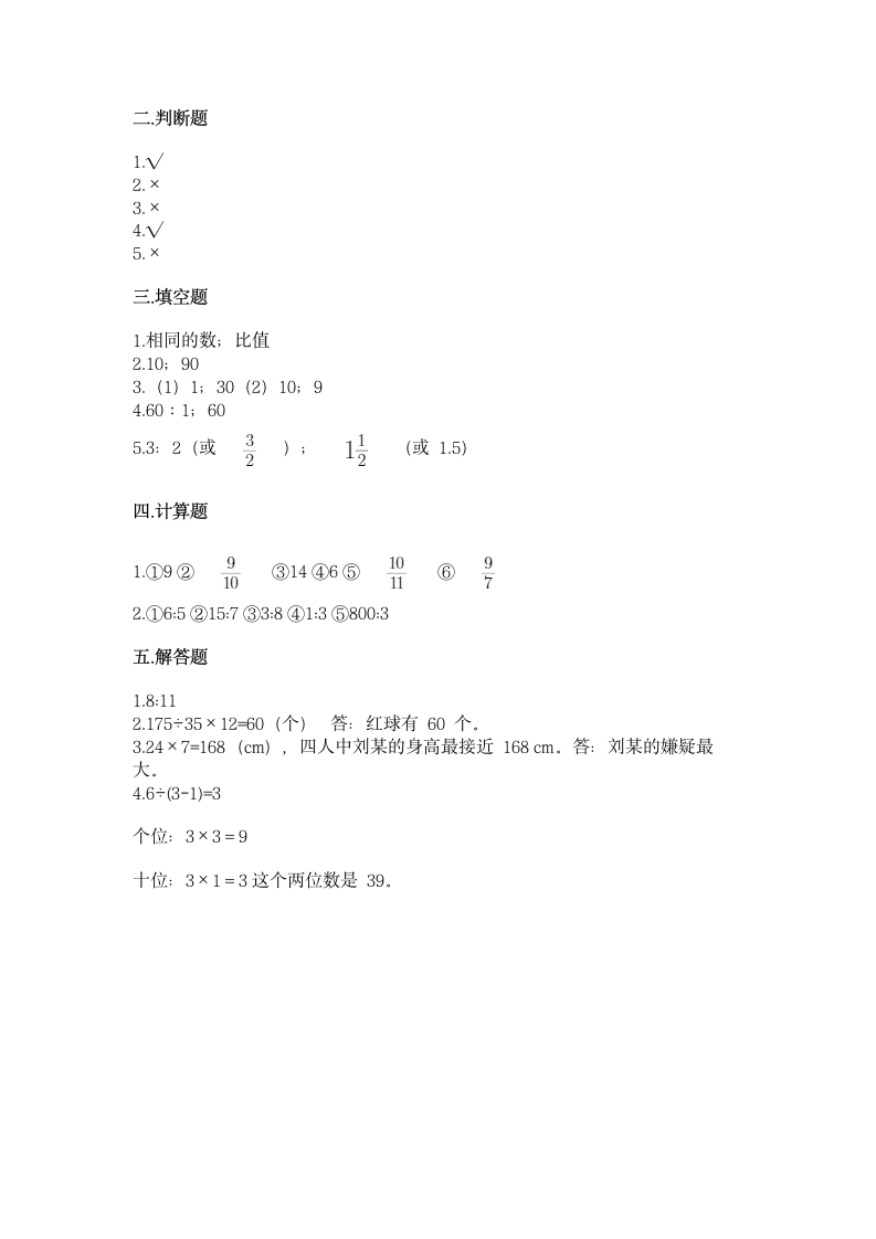 北师大版六年级上册数学第六单元 比的认识 同步练习（含答案）.doc第4页