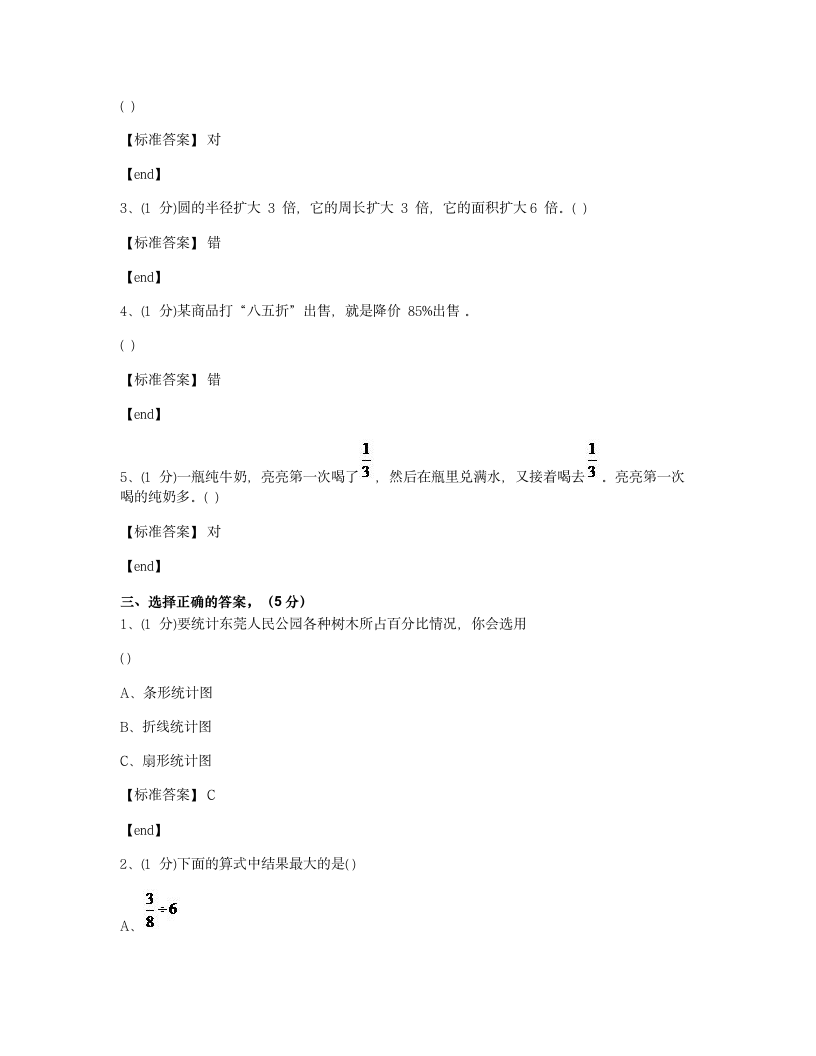 四川广元朝天区朝天第二小学2018学年六年级（上）数学期末检测试卷.docx第3页