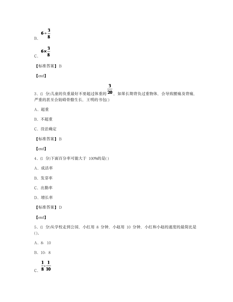 四川广元朝天区朝天第二小学2018学年六年级（上）数学期末检测试卷.docx第4页